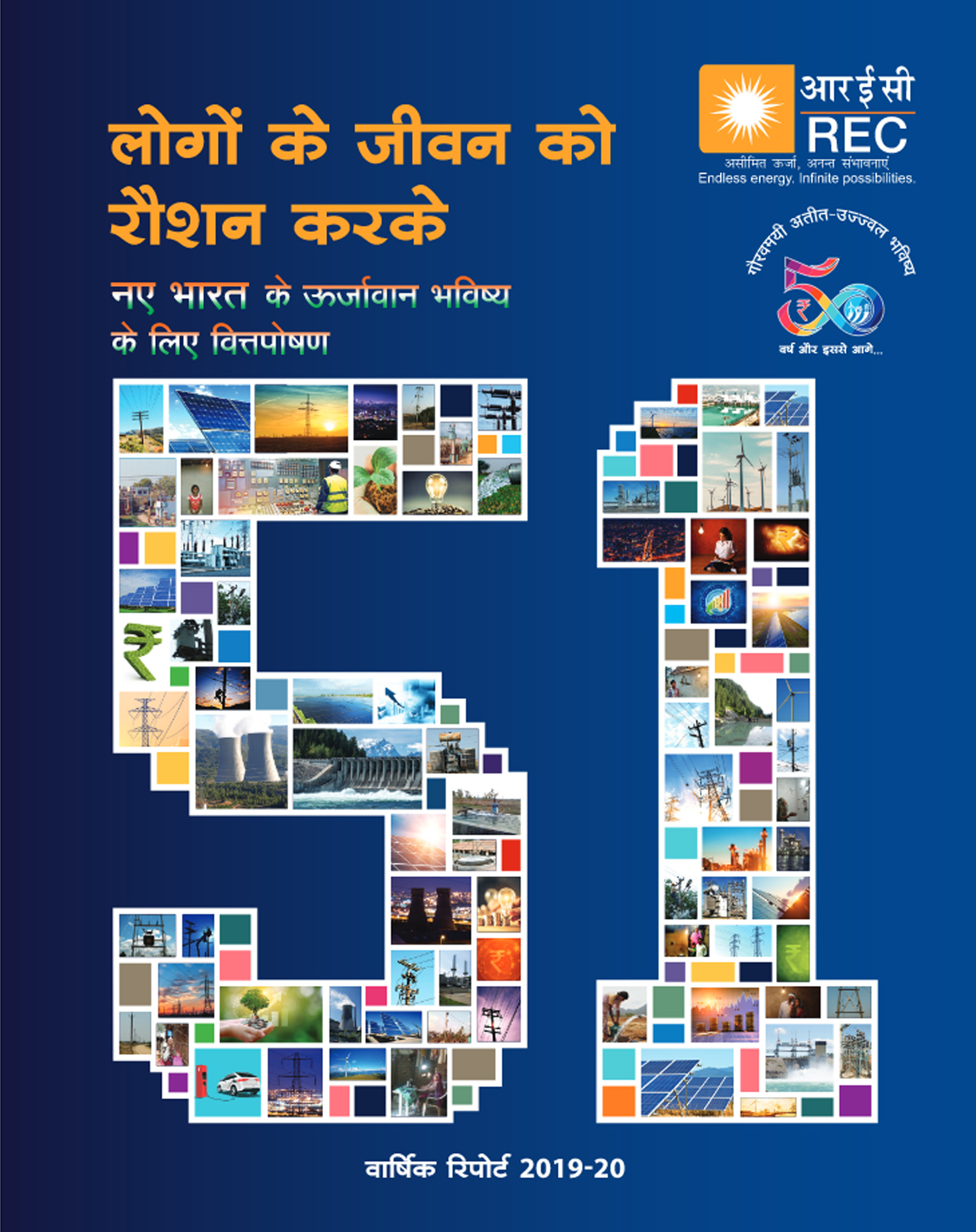 वार्षिक रिपोर्ट 2019-20