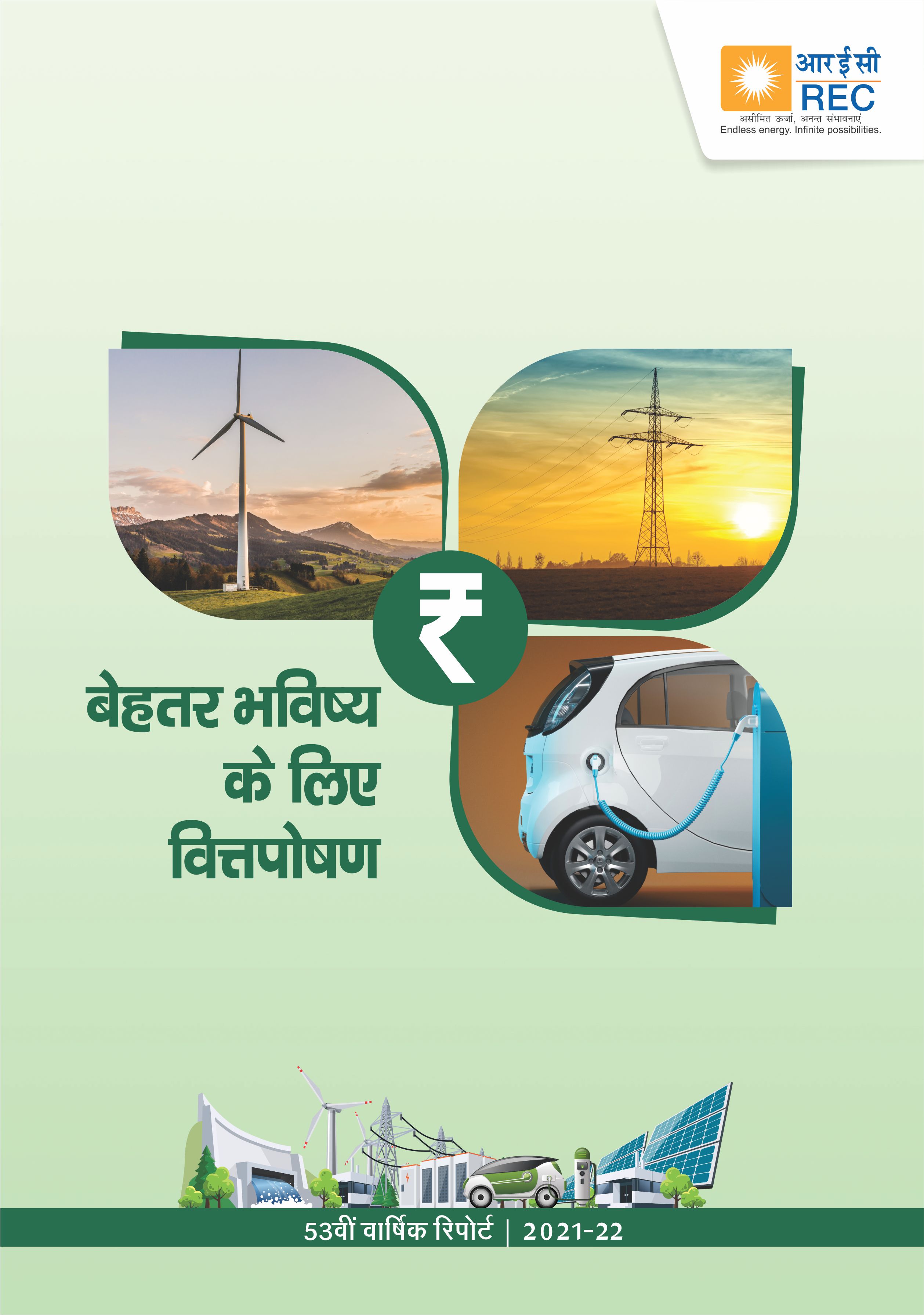 वार्षिक रिपोर्ट  2021-22