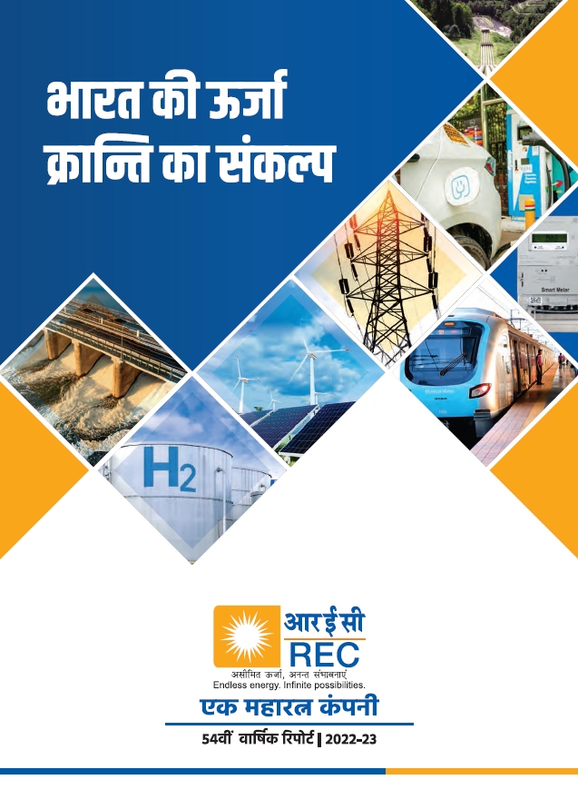 वार्षिक रिपोर्ट  2022-23