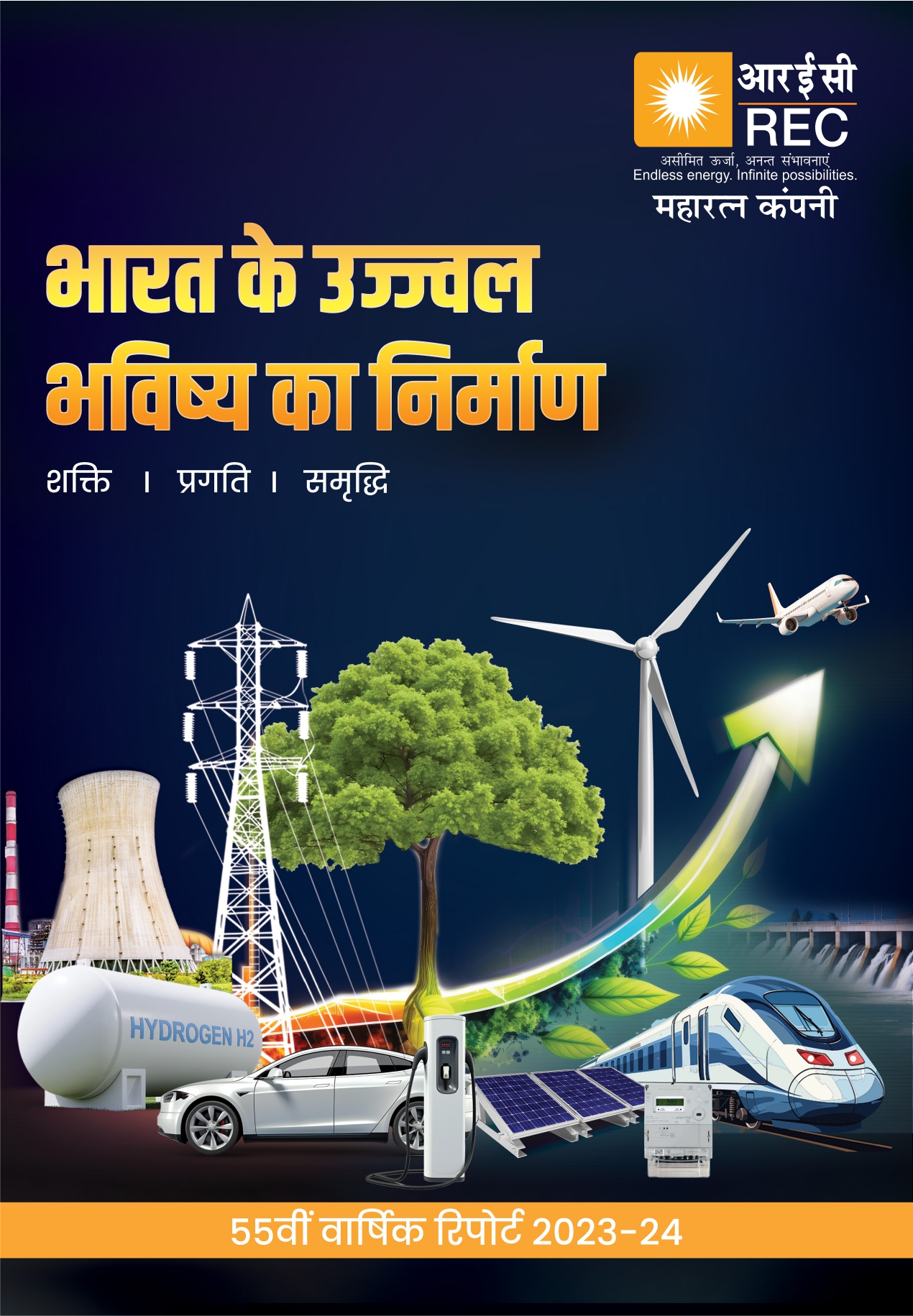 वार्षिक रिपोर्ट 2023-24