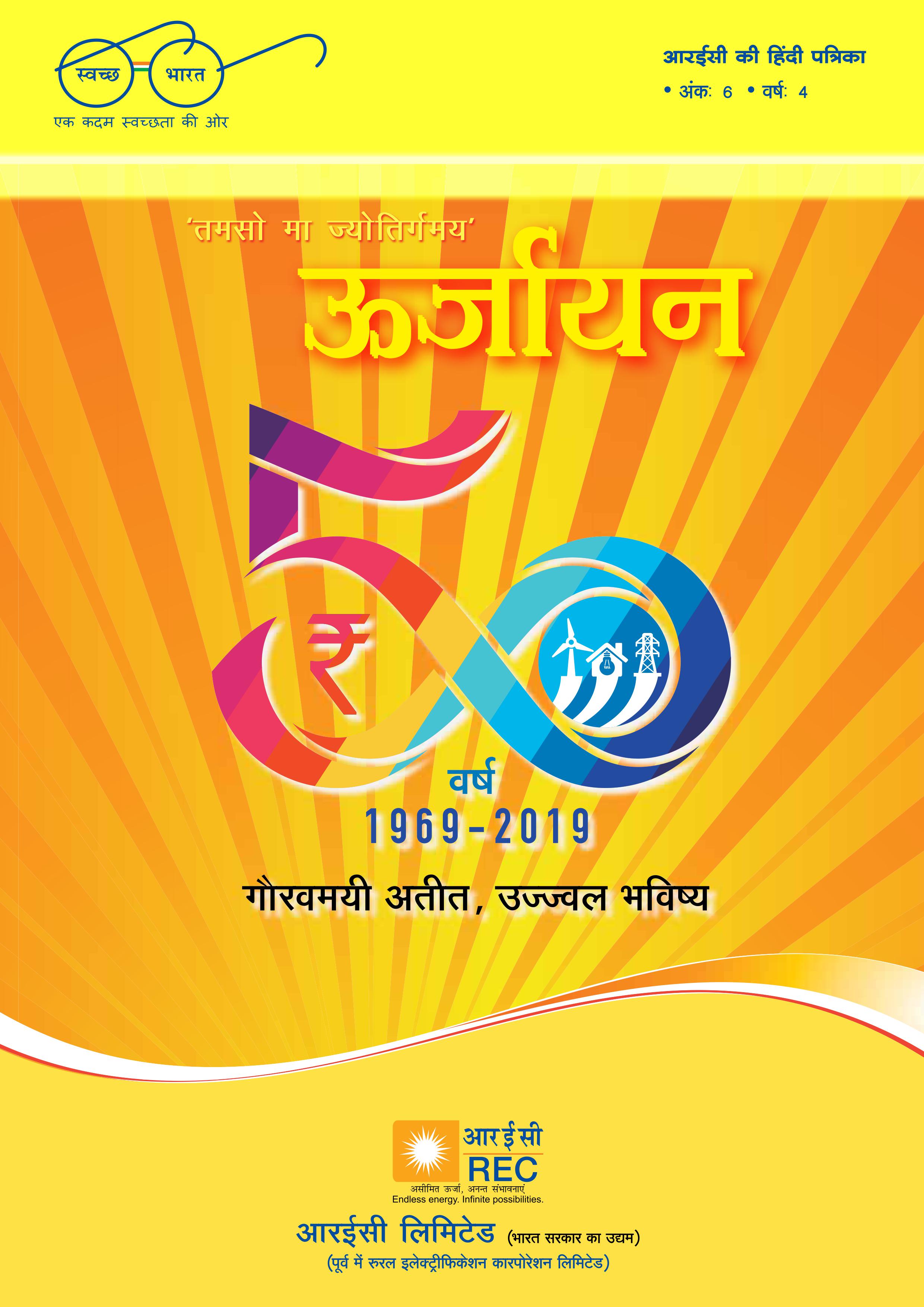 Hindi Magazine - Urjayan