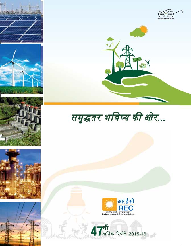 वार्षिक रिपोर्ट 2015-16
