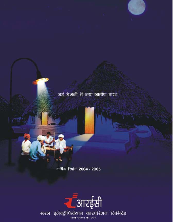 वार्षिक रिपोर्ट 2004-05