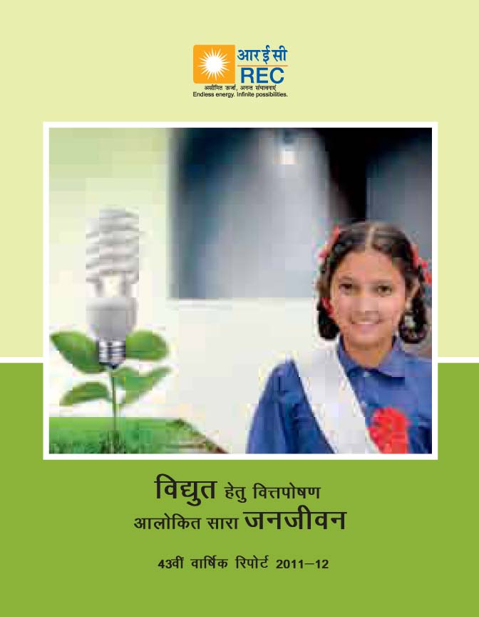 वार्षिक रिपोर्ट 2011-12