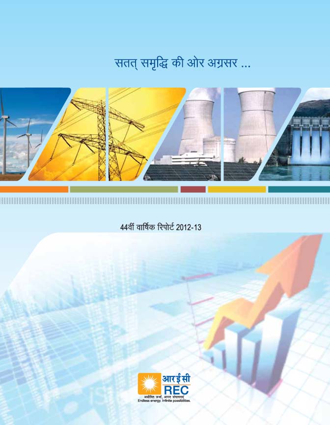 वार्षिक रिपोर्ट 2012-13